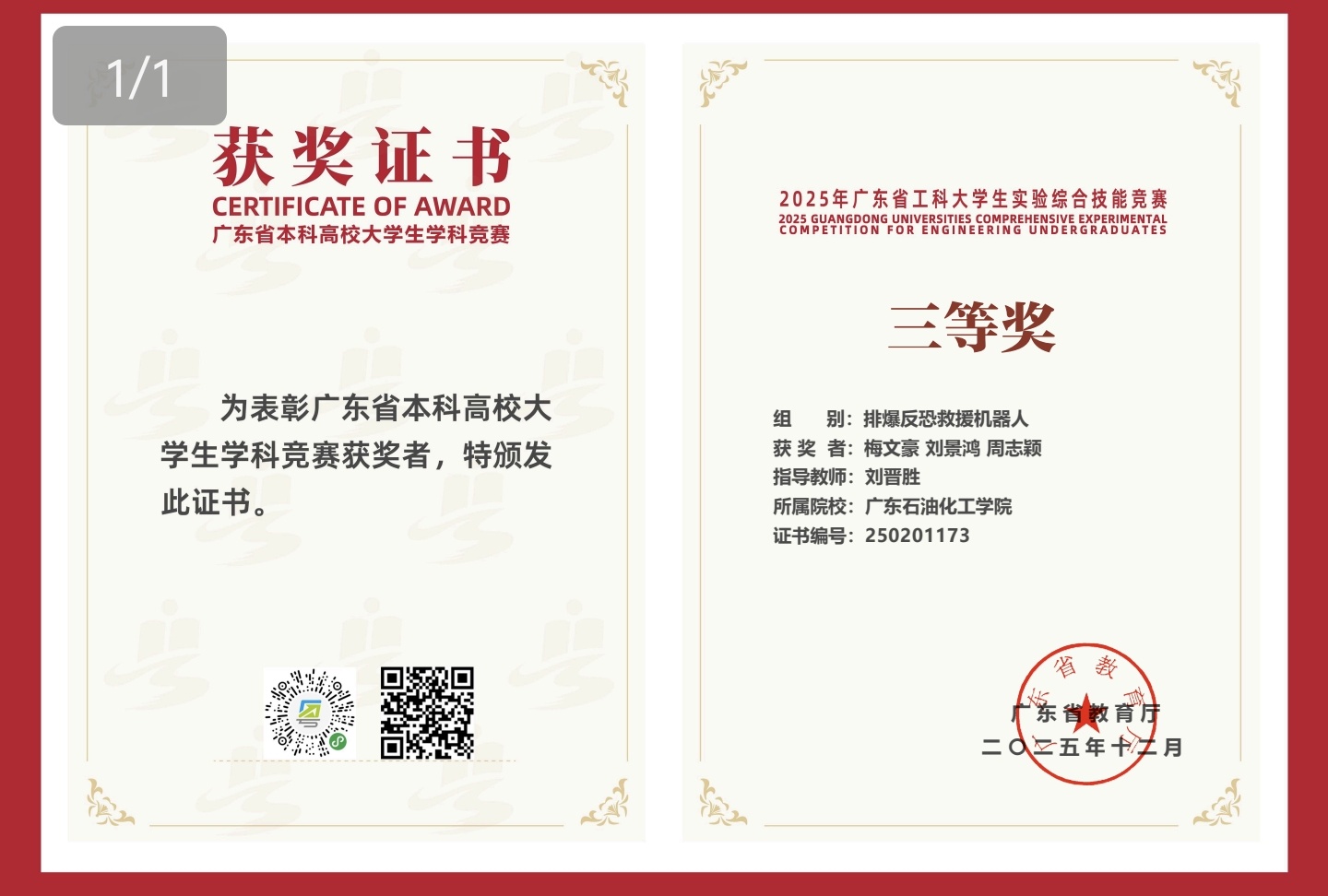 2025工科省赛
