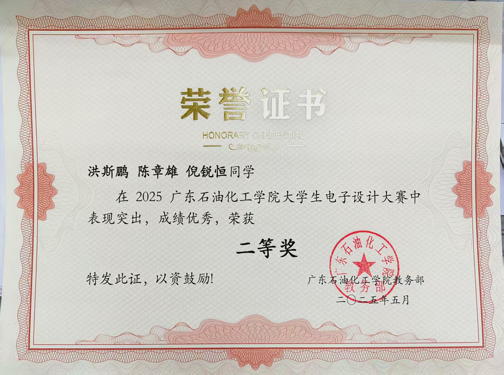 2025电赛校赛二等