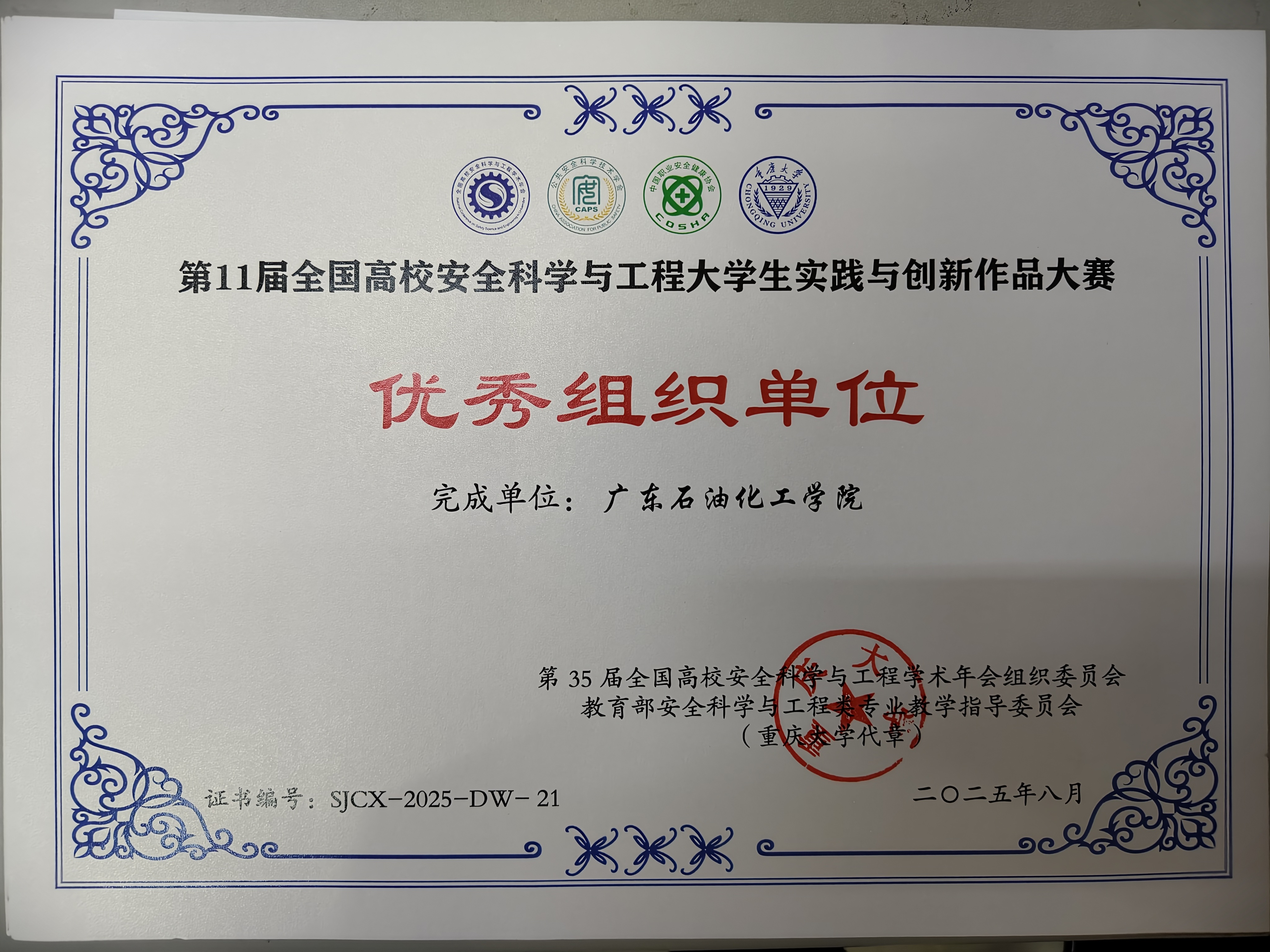 安工优秀组织单位