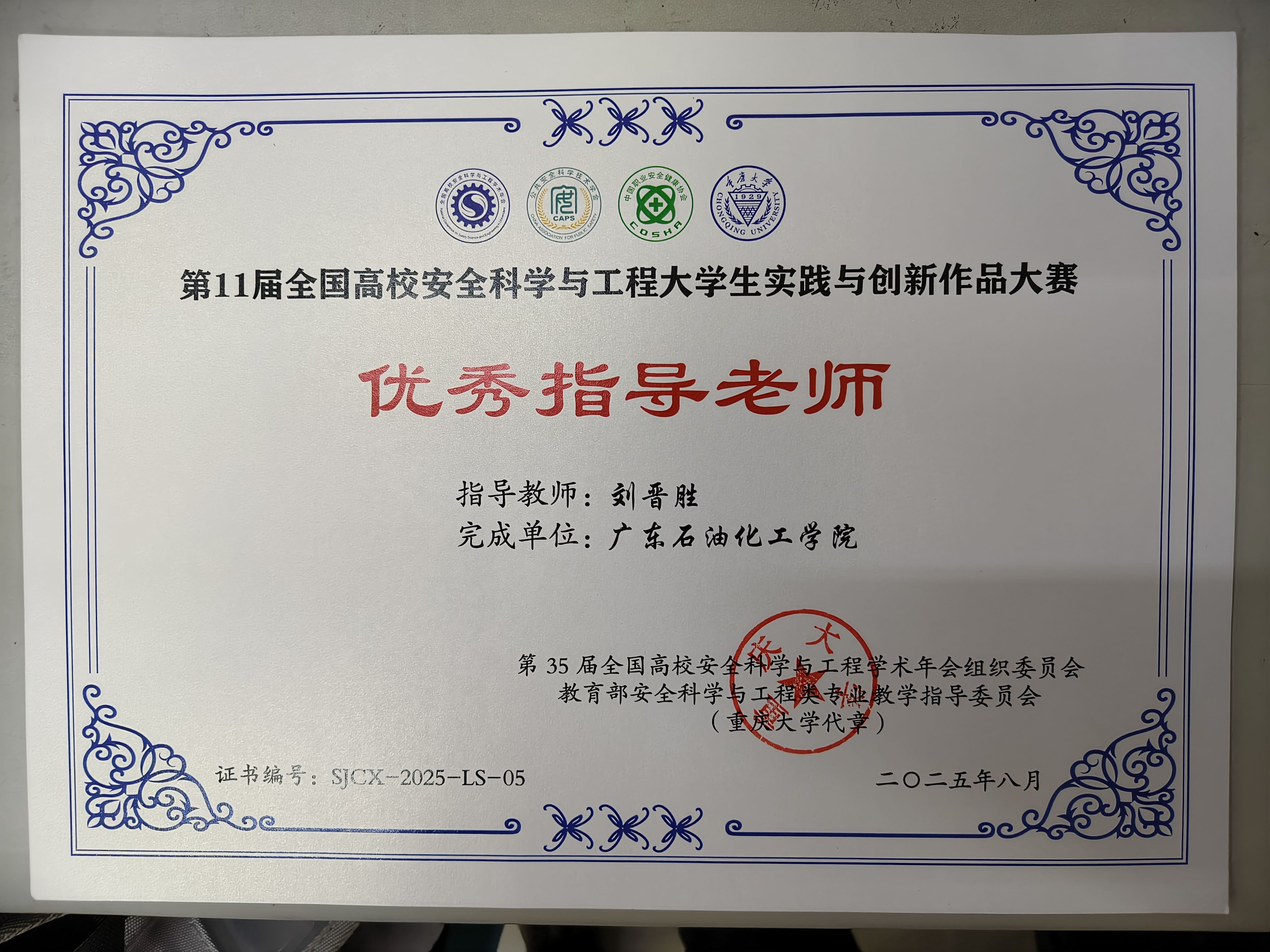 安工优秀指导老师